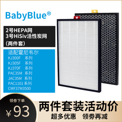 适配霍尼韦c尔空气净化器过滤网KJ300F/305F/370F/PAC/JAC/35M滤
