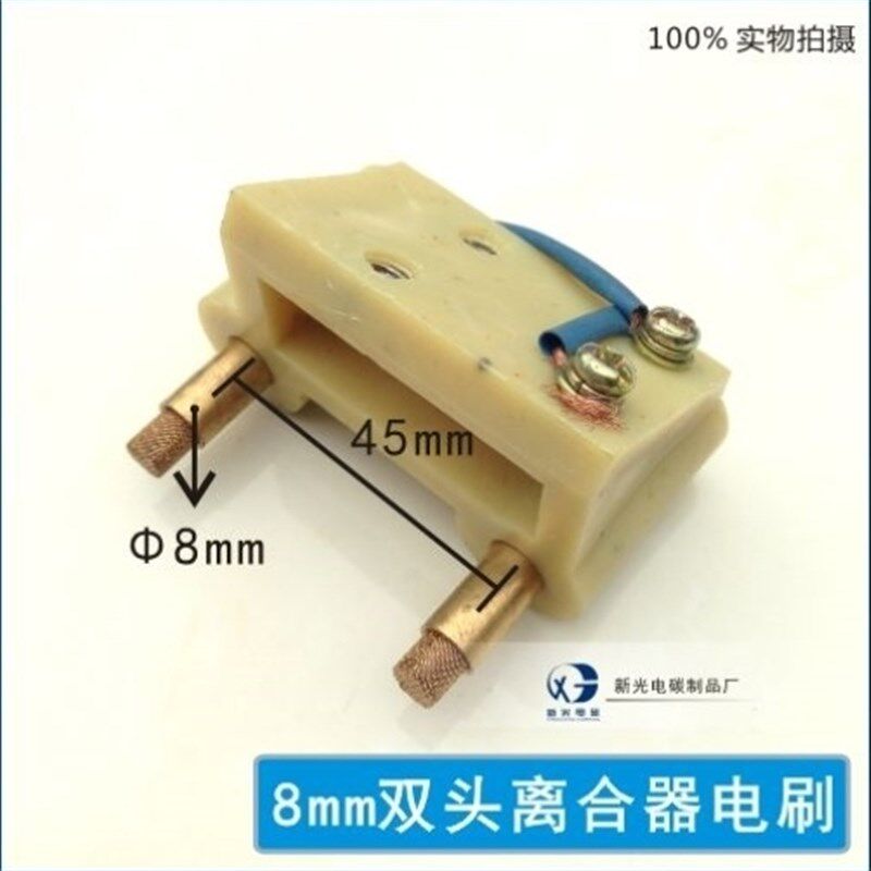 铣床双头电磁离合器碳刷机床t双极电刷北京一机X62WX63WX5032