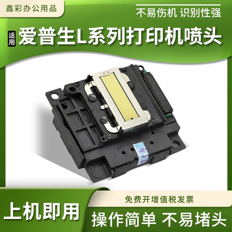 适用爱普生L300/301/310/3w12/335印表机喷头L350/351/353喷头