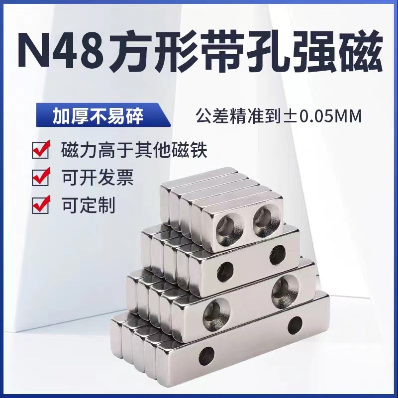 厂家现货长方形i沉头孔钕磁铁 钕铁硼大方块强磁片胸牌磁条贴片N4