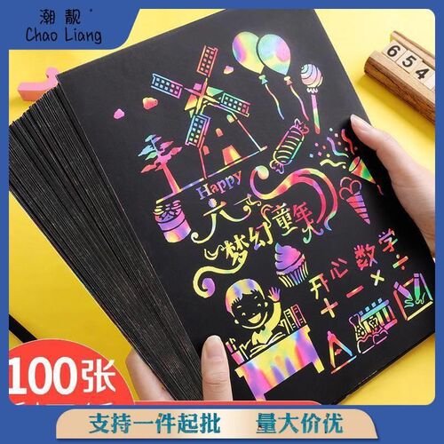 刮画纸A4彩色炫彩涂m鸦儿童黑色画画纸100张16K纸刮刮画本学生刮