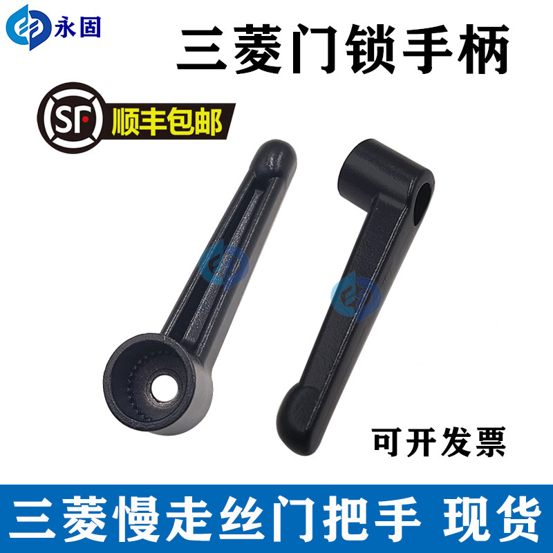 三凌机慢a走丝门把手线切割配件耗材三凌机门锁手柄门手柄黑色现
