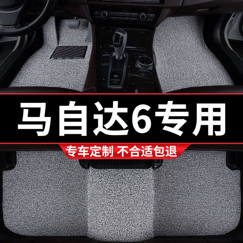 汽车丝圈脚垫适用马自达6专用马六老款马地毯六地P垫老轿跑 2011