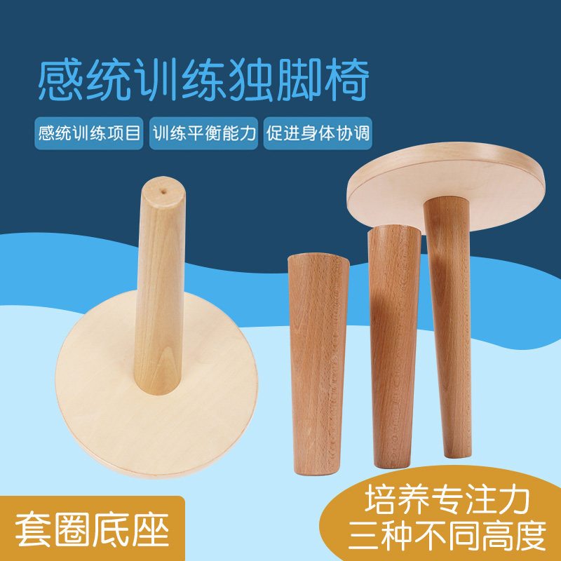 儿童独角椅感统前l庭专注力训练凳子器材独脚凳平衡板幼儿园玩具