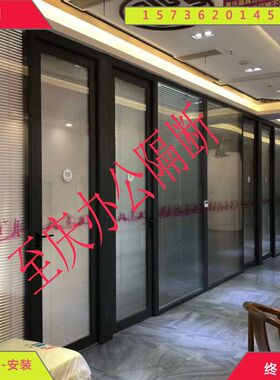 重庆至庆玻璃隔断l墙会议室新款隔音高钢化玻璃隔断双玻内置百叶