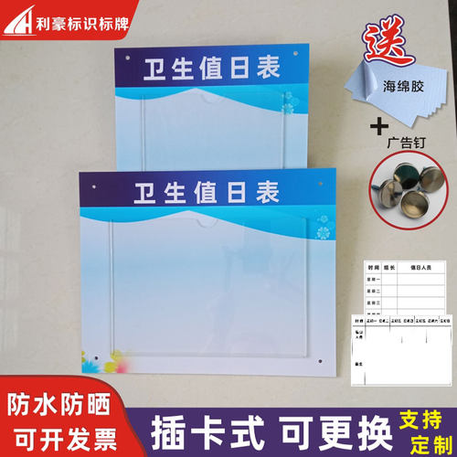 卫生值日牌一周值班表亚克力A4卡槽紧急I联系人名单电话信息公告