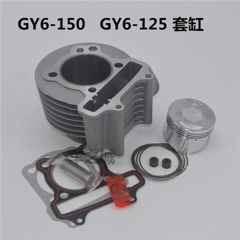 适用豪迈踏板摩h托车gy6鬼火125巧格福喜仿迅鹰套缸GY6150气缸中