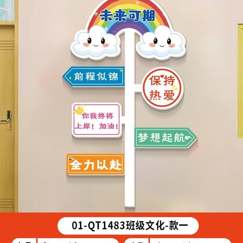 班级文化墙贴教室布置装饰挂壁画励志标语贴纸托管小学背景墙路牌