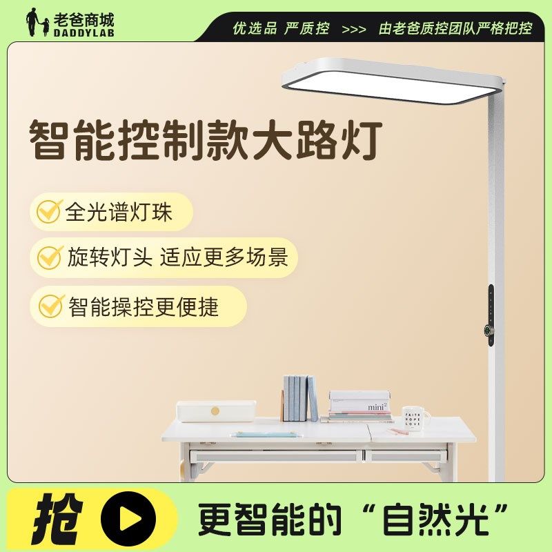 老爸定制智控全光谱护眼落地灯智能大路灯蓝光危害RG0照明学习,家装灯饰光源,阅读台灯(护眼灯/写字灯),淘宝优惠券,粉丝福利购,淘宝优惠卷