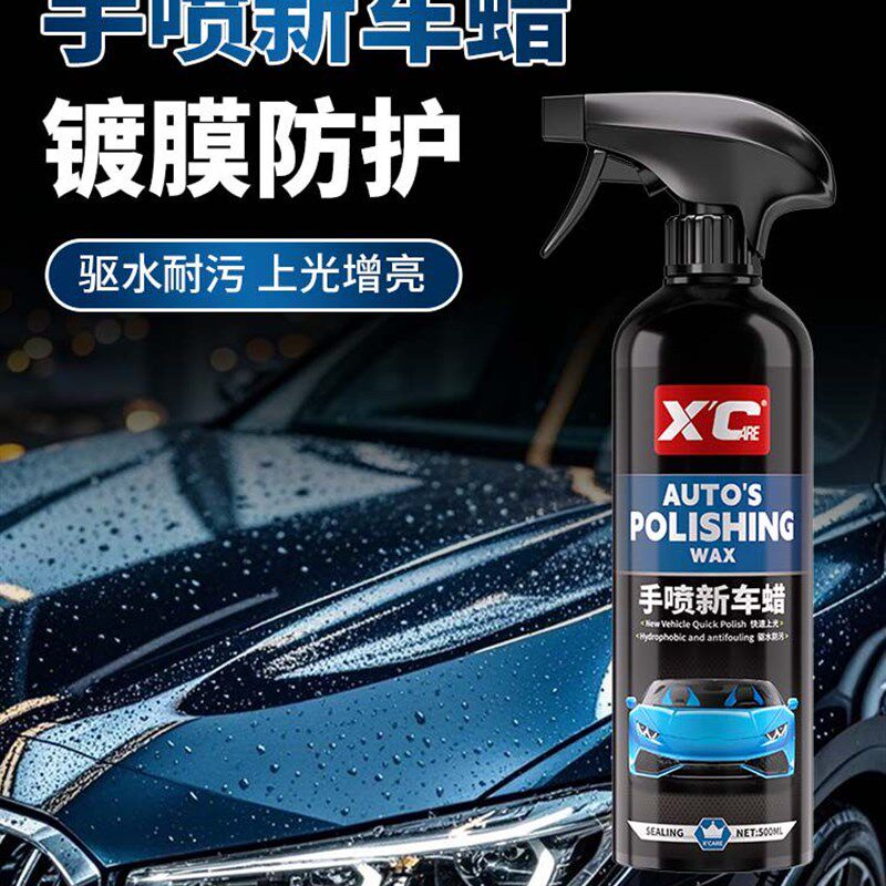 汽车专用镀膜剂手l喷新车蜡保养漆面防酸雨耐高温黑白色车镀晶打