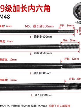 12.9级加长内六角螺丝5m6m8m10m12m14*190/1K95/200/210x220圆柱