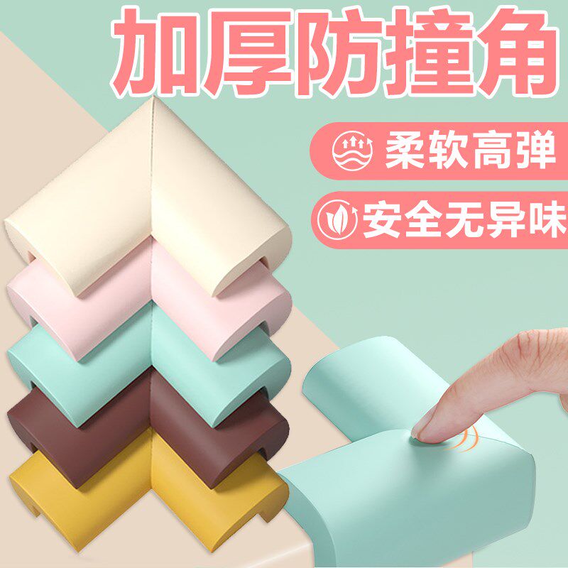 婴儿安全防撞角宝宝包边护角防磕碰窗户床脚桌子茶几