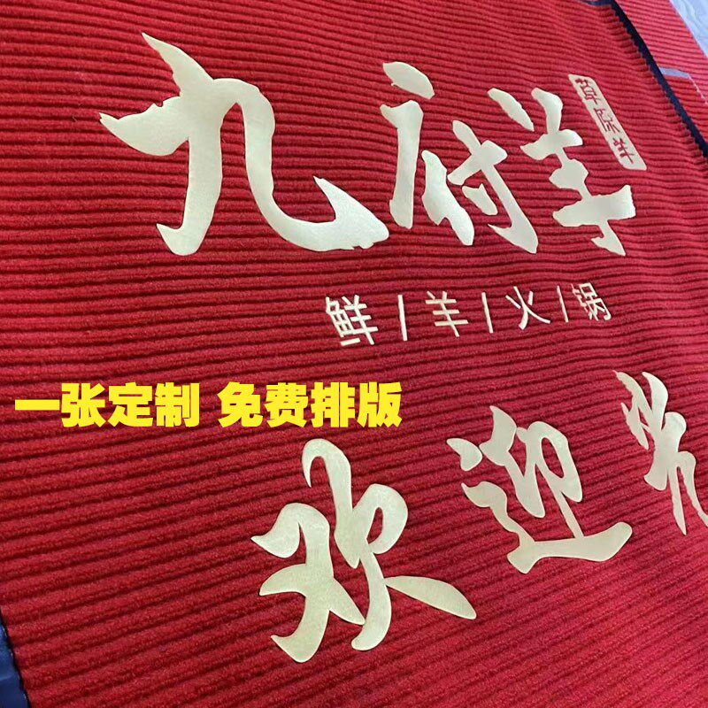 欢迎光临地毯门垫定制LOGO商用地毯进门门M口脚垫吸水防滑耐磨地