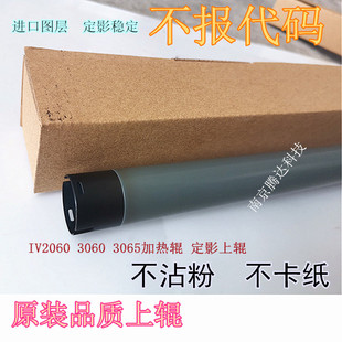 适用 富士施乐 四代机 2060 定影上A辊 IV2060 3060 3065加热辊