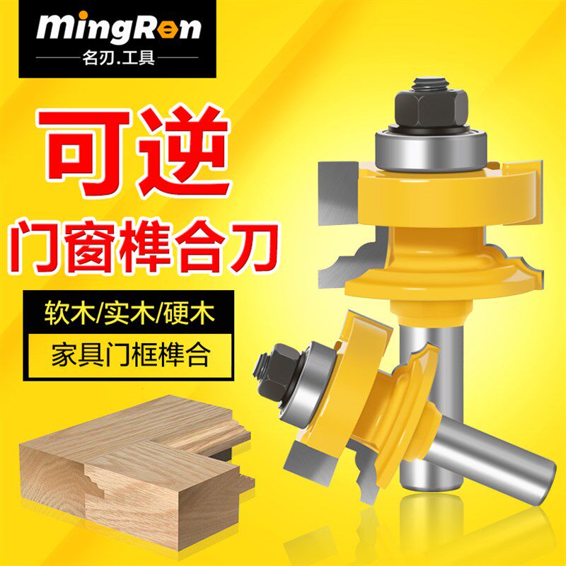 可逆玻璃门窗铣刀门窗榫合刀实木门榫合刀1/2柄T木工铣刀一把成型