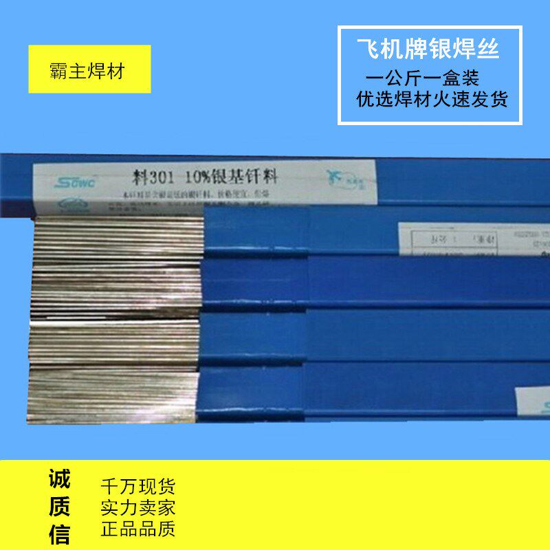 L321银焊条含银56%银钎焊料BAgQ-7银焊丝2.0