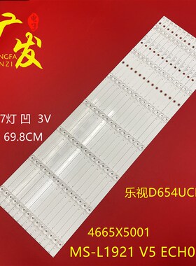 适用乐视D654UCN1/2灯条MS-L1921 V5 ECH0LM 4665X5001背光电视灯