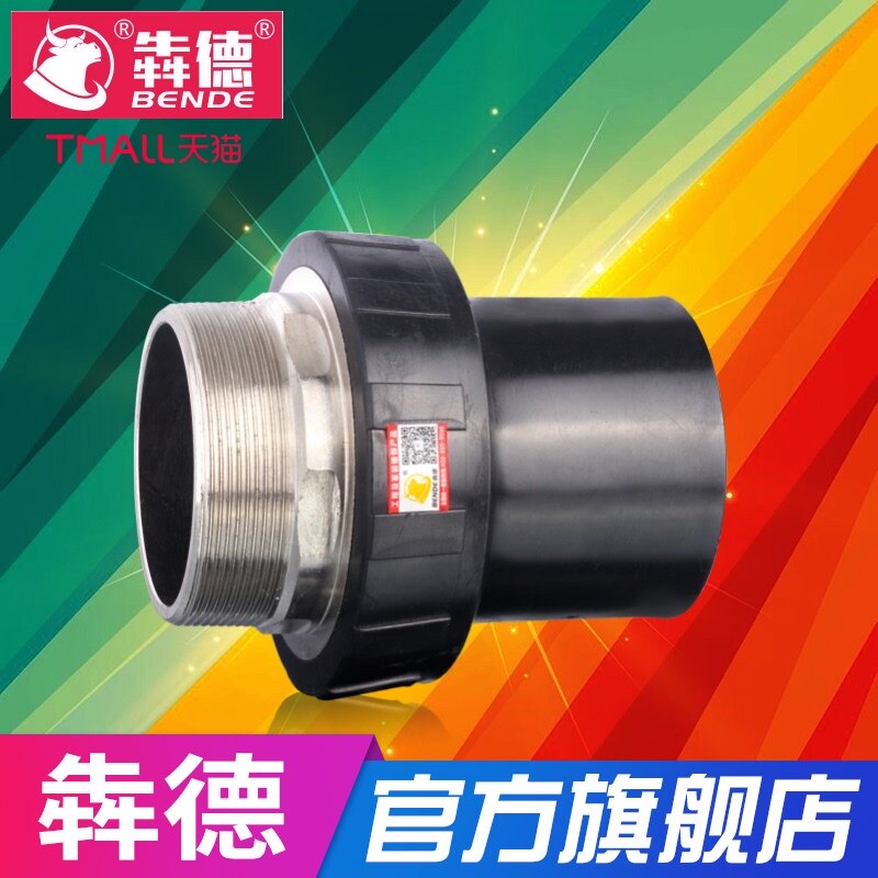 对接PE外丝直接75 90r钢塑转换110给水PE水管自来水管PE管接头配