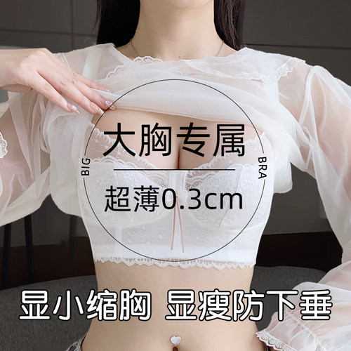 调整型大胸显小胸内衣女夏季超A薄款胸罩聚拢防下垂收副乳美背文