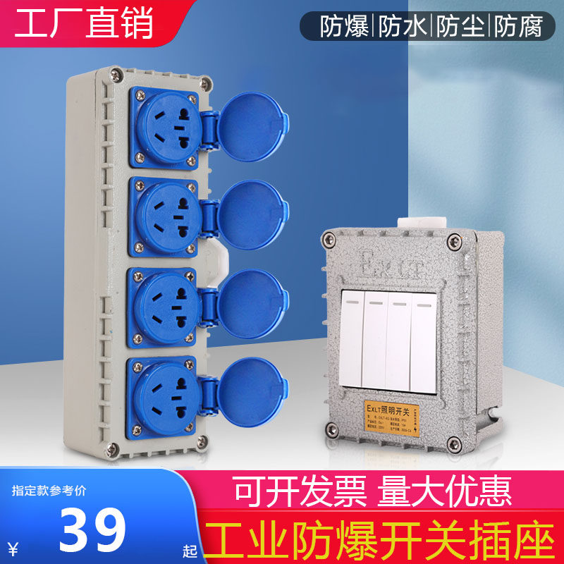 防爆开关明装86型220V单开双开三开四开车间O厂房工业防水五孔插