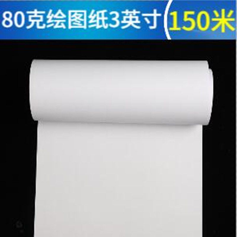 包邮80克1.6米门幅服装CAD纸打版A纸 CAD电脑制版纸 CAD电脑绘图