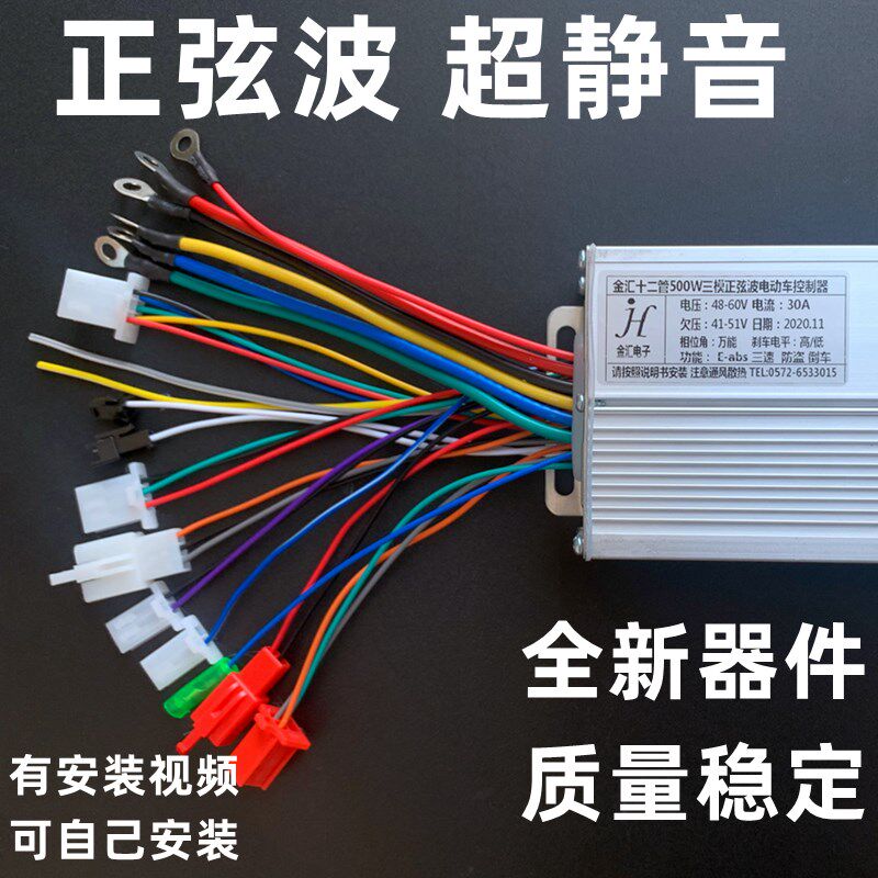 电动车控制器48V60v1500WB电动机车两轮正弦波静音无刷马达驱动器