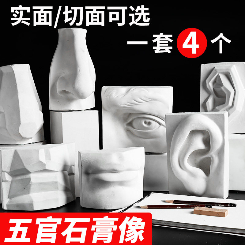 五官石膏几何体q素描静物实面切面各一套