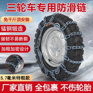 摩托三轮车轮胎防滑链汽油农用柴v油货车450-12/500-12铁链条加粗