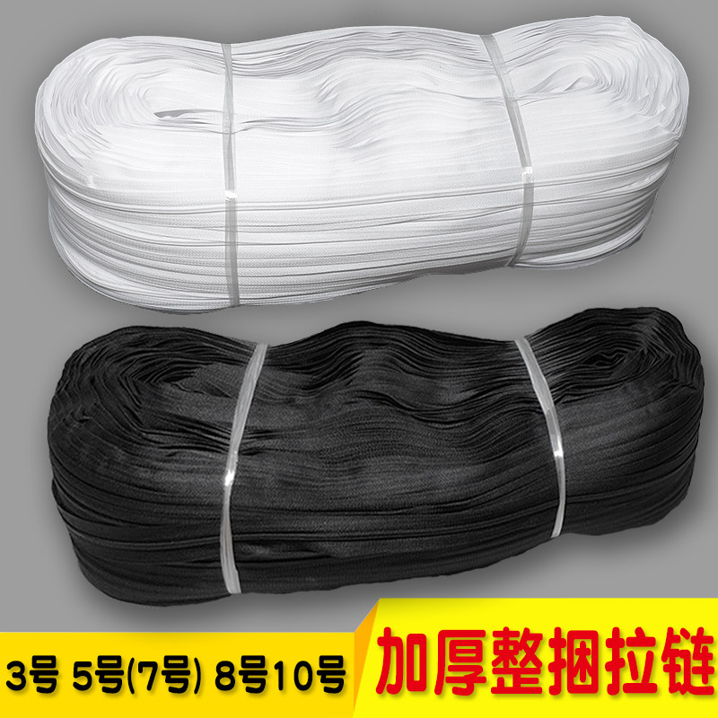 加厚码装整捆尼龙拉链3号5号7号8号10号拉锁黑色白色被套抱枕配件
