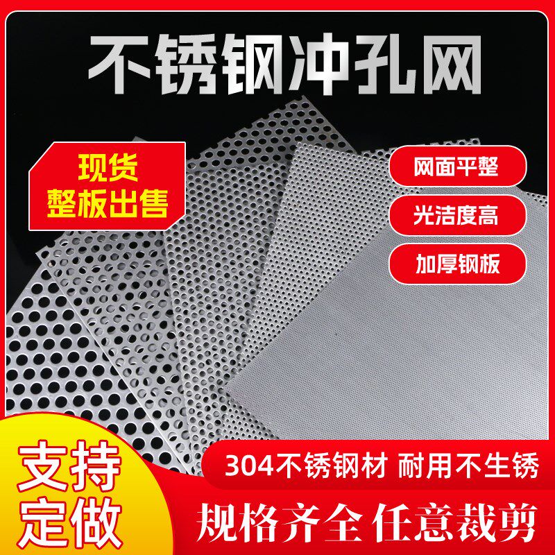 304不锈钢冲孔板不锈钢筛网圆B孔网洞洞板过滤网片钢板网不锈钢网