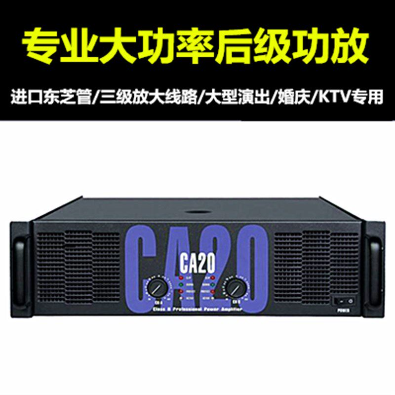 专业CA6c CA9 CA12 CA18 CA20舞台舞蹈室演出婚庆大功率后级功放