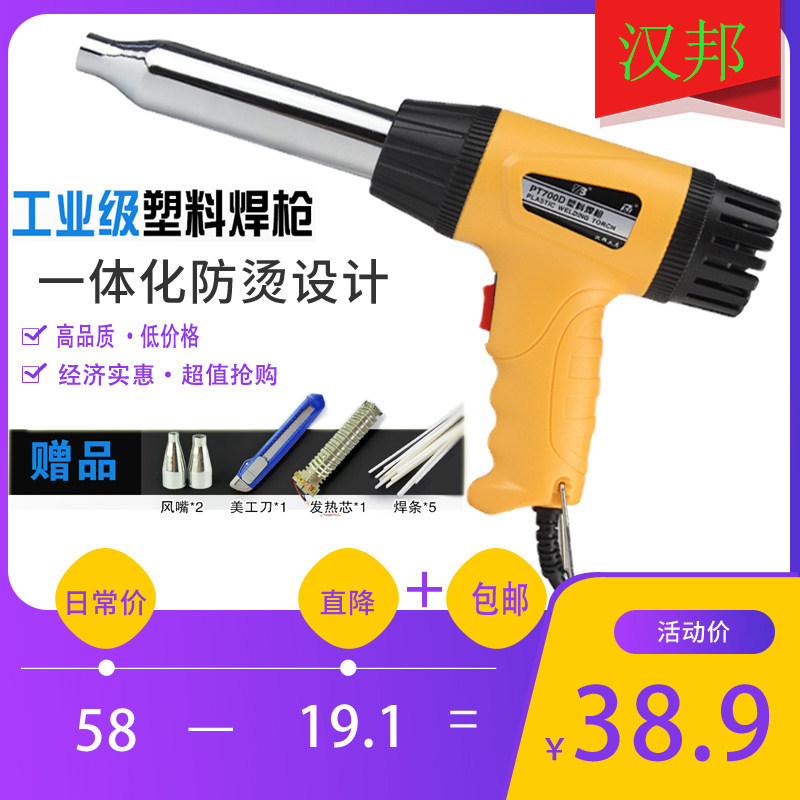 汽车保险杠焊接修复机塑料补丁塑料工具塑焊机调温塑料焊枪PE