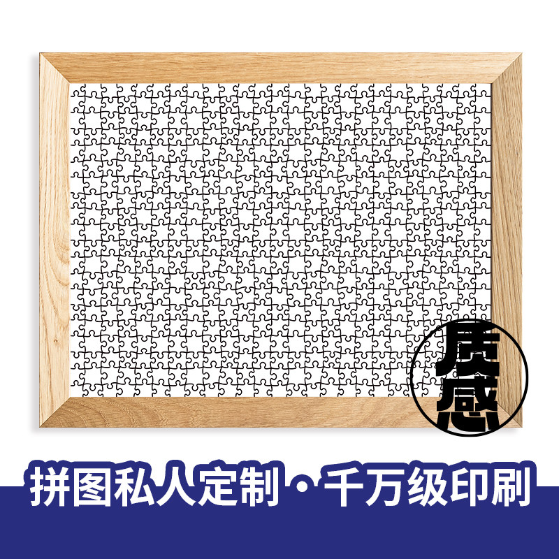 1000片diy图片相片成人情侣毕业礼物纪念M册真人照片高级定制拼图