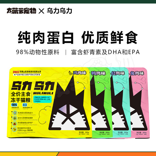 大菠萝宠物乌力i乌力主动冻干猫粮高蛋白鸡肉兔肉鸭肉蛙肉全价主