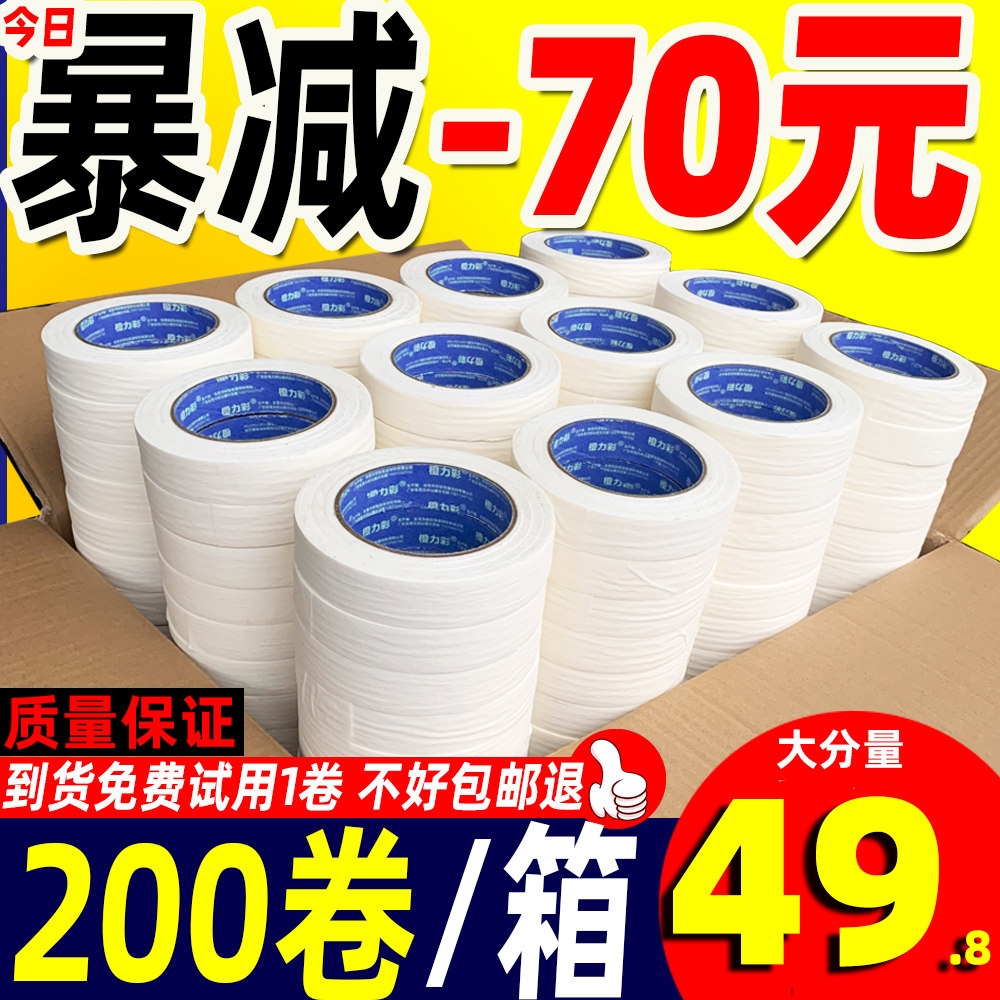 美纹纸胶带整箱喷漆遮蔽墙面无p痕50米美术生专用 美纹纸不干胶无
