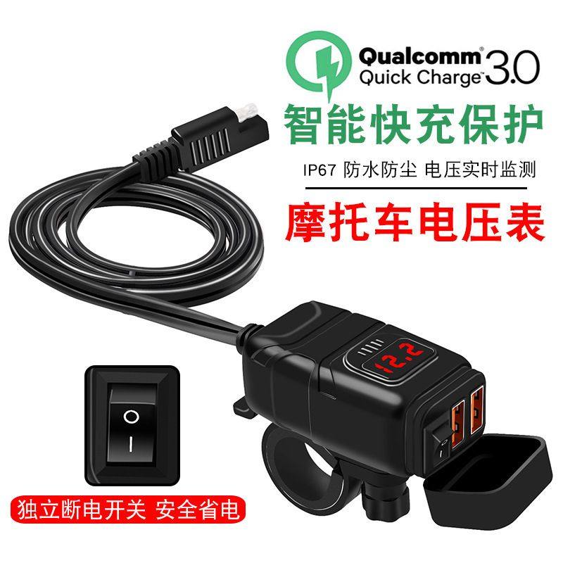 机车双USB手机充电器QC3.0快充带防水1L2电压数显表车载改装配件