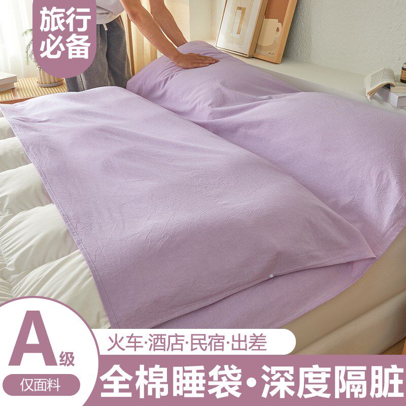 酒店隔脏睡袋旅行全棉纯棉床单被套便携式四件套外出差可重复使用,床上用品,睡袋,淘宝优惠券,粉丝福利购,淘宝优惠卷