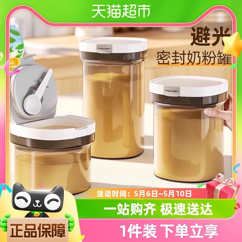 包邮优勤奶粉储存罐密封罐便携外出婴儿米粉分装盒V避光防潮奶粉