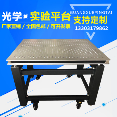 定制 隔震台光学平台高精度光学平板隔振平台光学平台蜂窝面包板