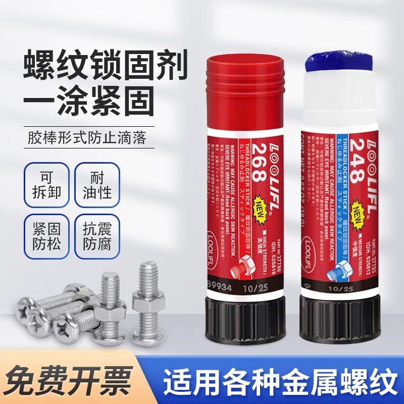 防松紧固厌氧胶耐高温螺丝胶248/268中高强度G蓝色螺丝紧固胶汽车