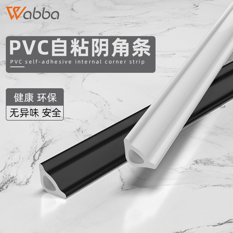 pvc阴角c条护墙角免打孔自粘护角条客厅衣N柜阴角线装饰三角收口