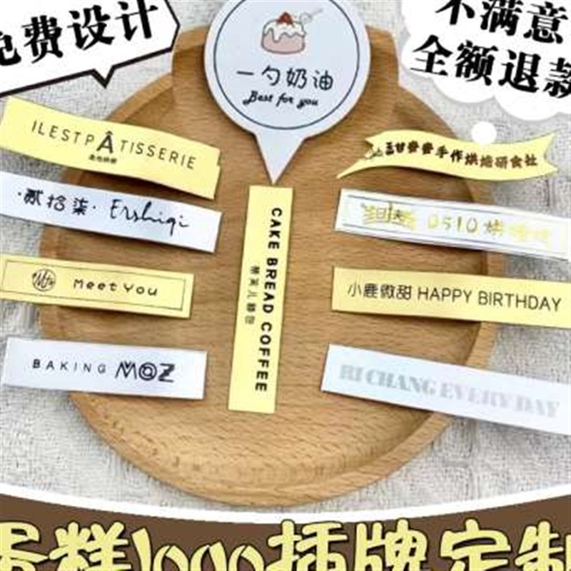 蛋糕logo插牌定制生日快乐插卡甜品标签烘私房焙甜点装饰插件订制