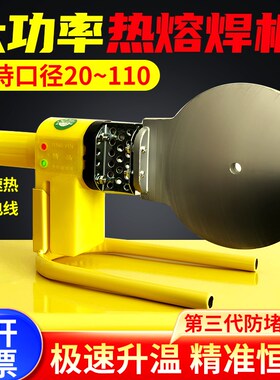 pe管热熔焊机110大功率热熔器pzpr水管热熔机90熔接器75焊接器烫