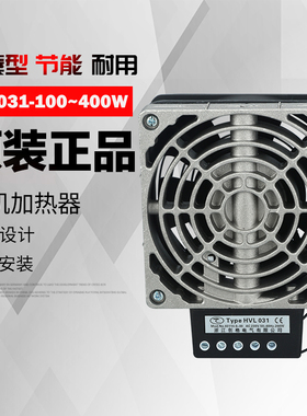 带风机加热器HVL031-100W150W200W300W400W配电机柜PTC除湿加热板