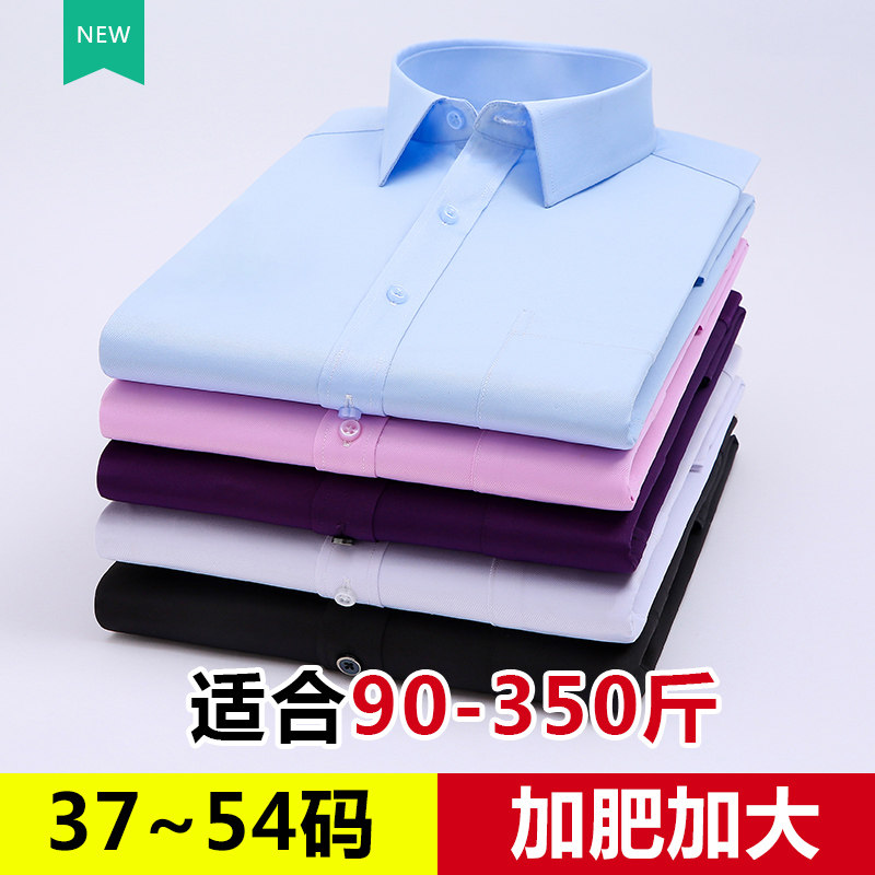 男士超大号纯白色长袖衬衫加肥加大宽松商务特大R码胖子衬衫男蓝