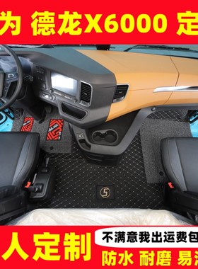 陕汽德龙X6000脚垫X5000S货车内室全包围装饰品平地板Z驾驶室地垫
