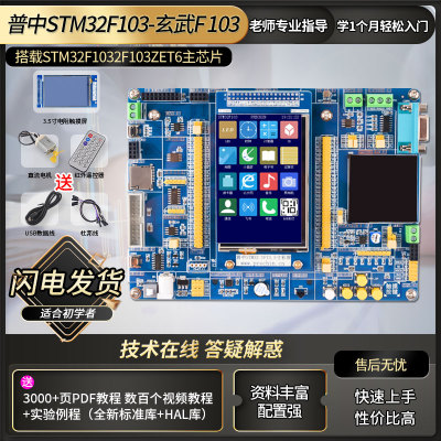 普中STM32F103ZET6开发实验板 ARM3嵌入M式学习板 送3.5寸触摸彩