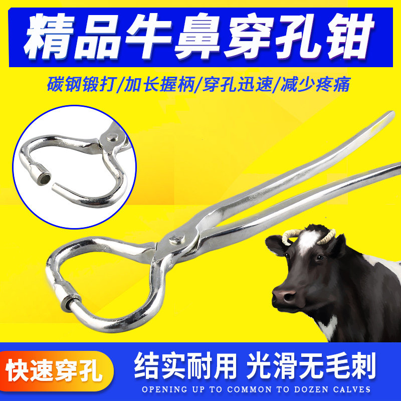 牛鼻打孔钳 牛鼻钳 n 牛鼻穿孔钳 牛鼻钳子 夹牛鼻夹子 牛用器械