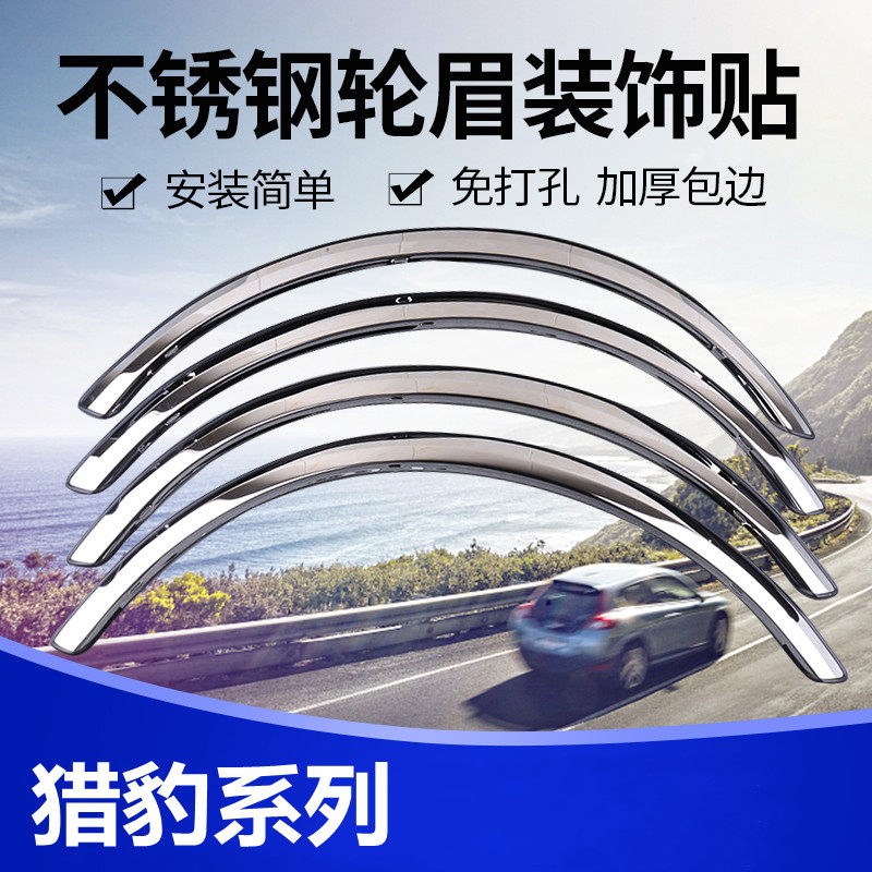 猎豹CS10车h身改装不锈钢亮条 轮眉防撞防刮饰条 汽车用品装饰金