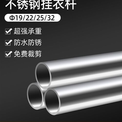 304不锈钢管衣柜挂衣杆固定晾衣杆一根管子挂衣通19/25V/32mm圆管